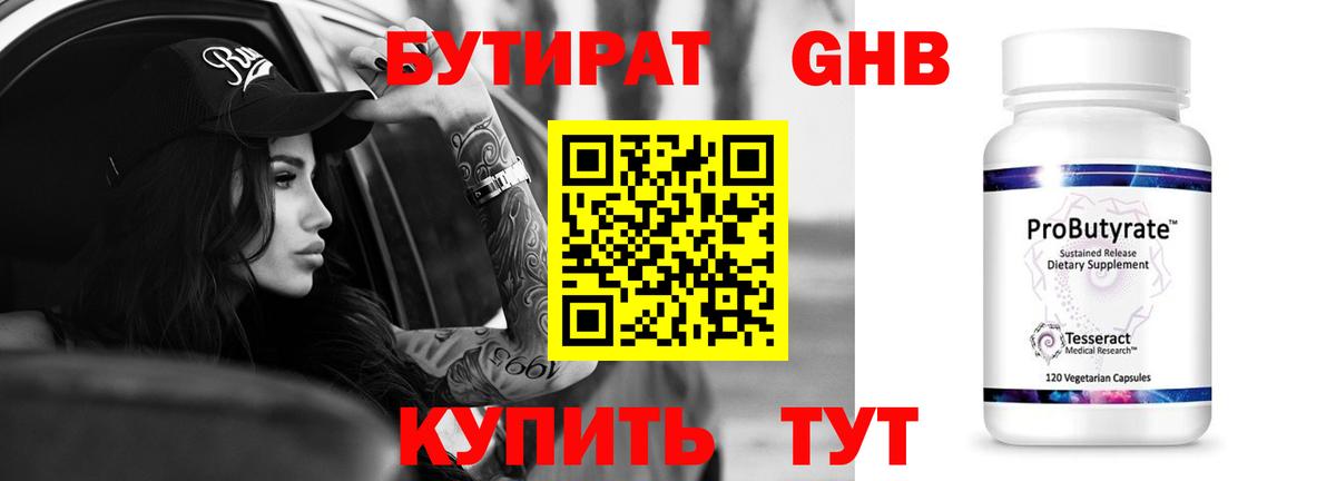 Бутират 1.4BDO Рассказово