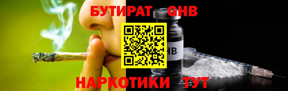 БУТИРАТ  БУТИРАТ бутандиол  Вход с VPN  Рассказово 