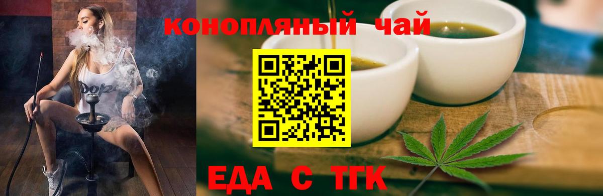 Еда ТГК марихуана Рассказово