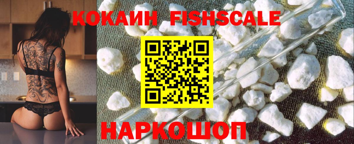 Cocaine  Кокаин Боливия  Вход с VPN  Рассказово  COCAIN FishScale 