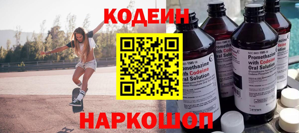 Кодеиновый сироп Lean Purple Drank Рассказово