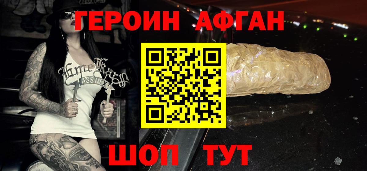 ГЕРОИН Афган Рассказово