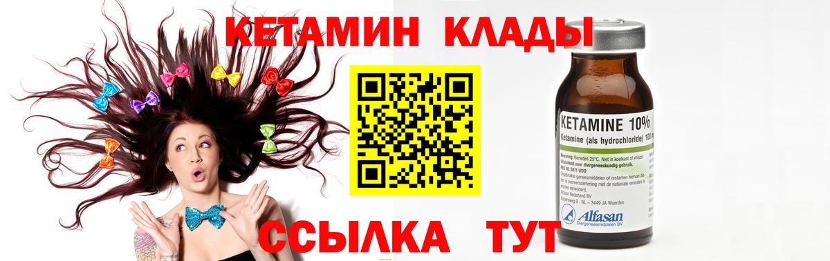 Кетамин ketamine  Вход с VPN  Рассказово 