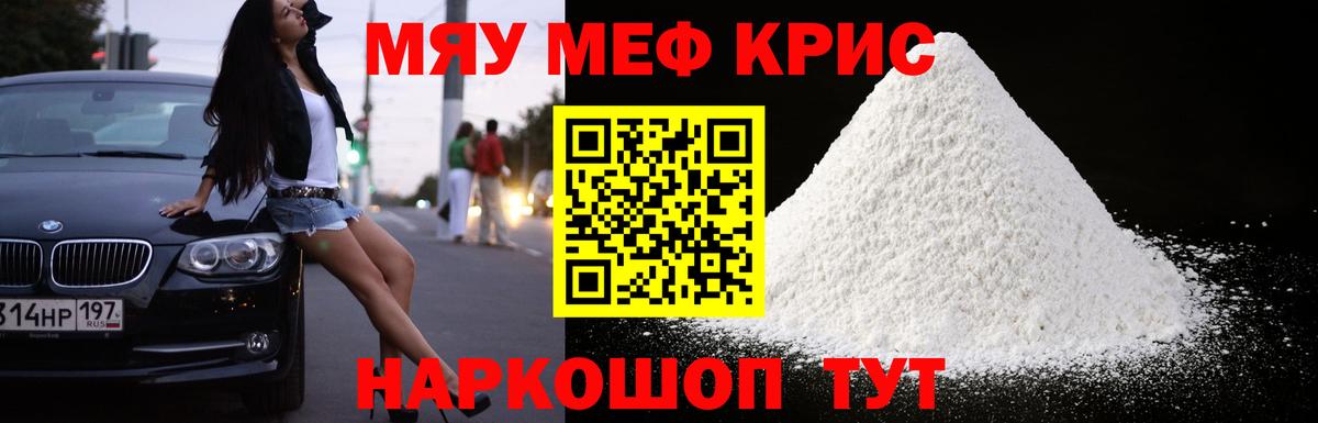 Меф мяу мяу мука Рассказово